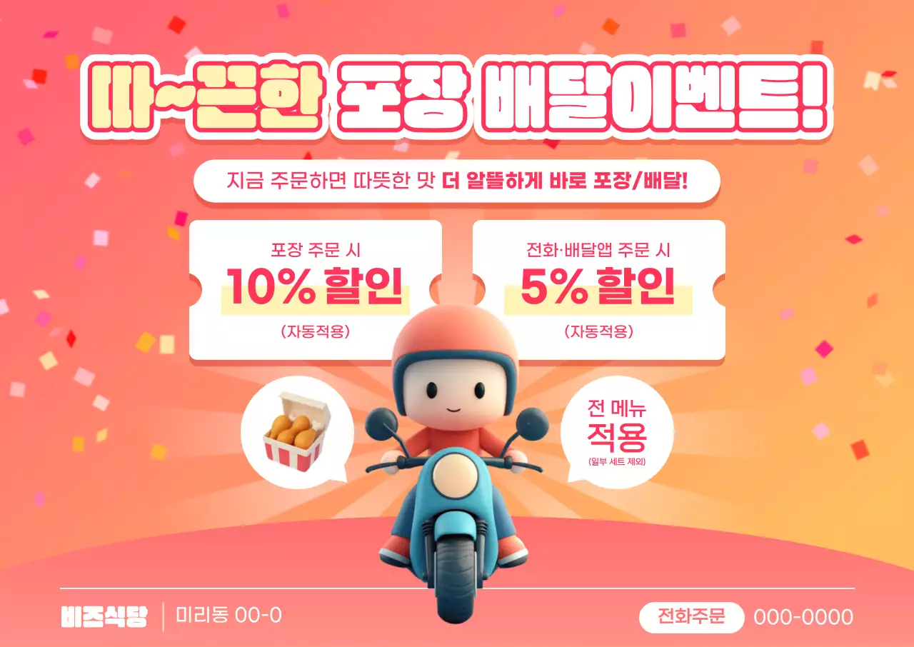 주황 아기자기한 배달 이벤트 홍보
