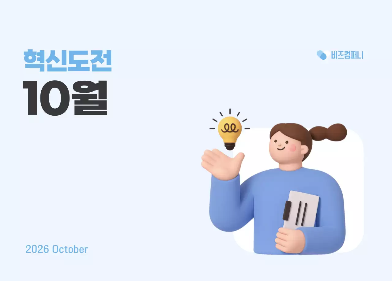 하늘색 심플 달력 홍보