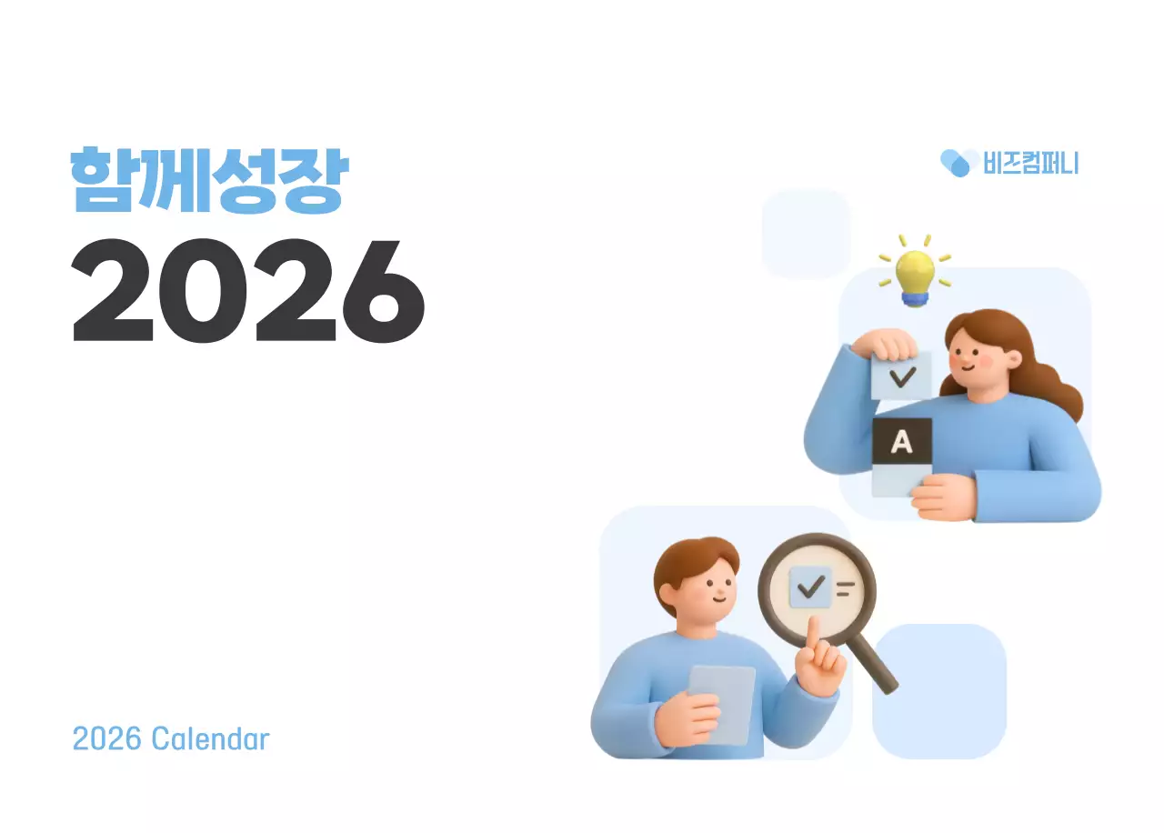 하늘색 심플 달력 홍보