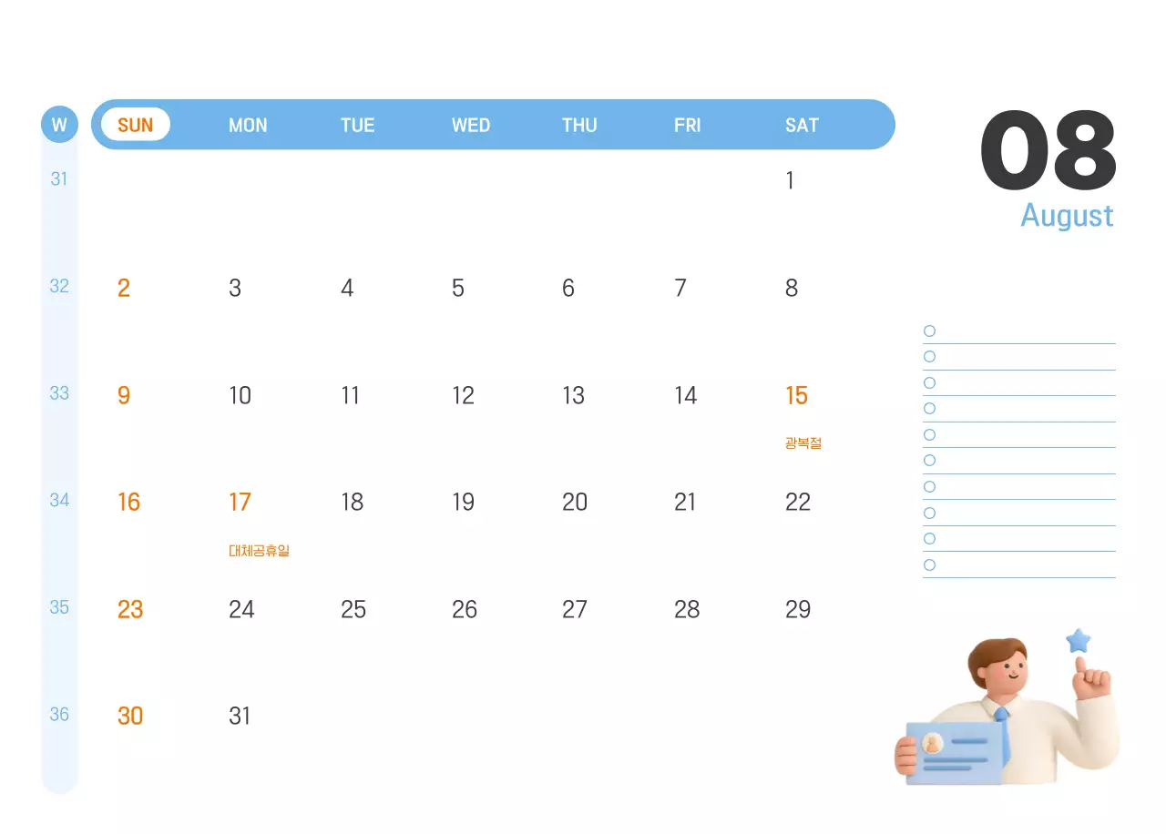하늘색 심플 달력 홍보