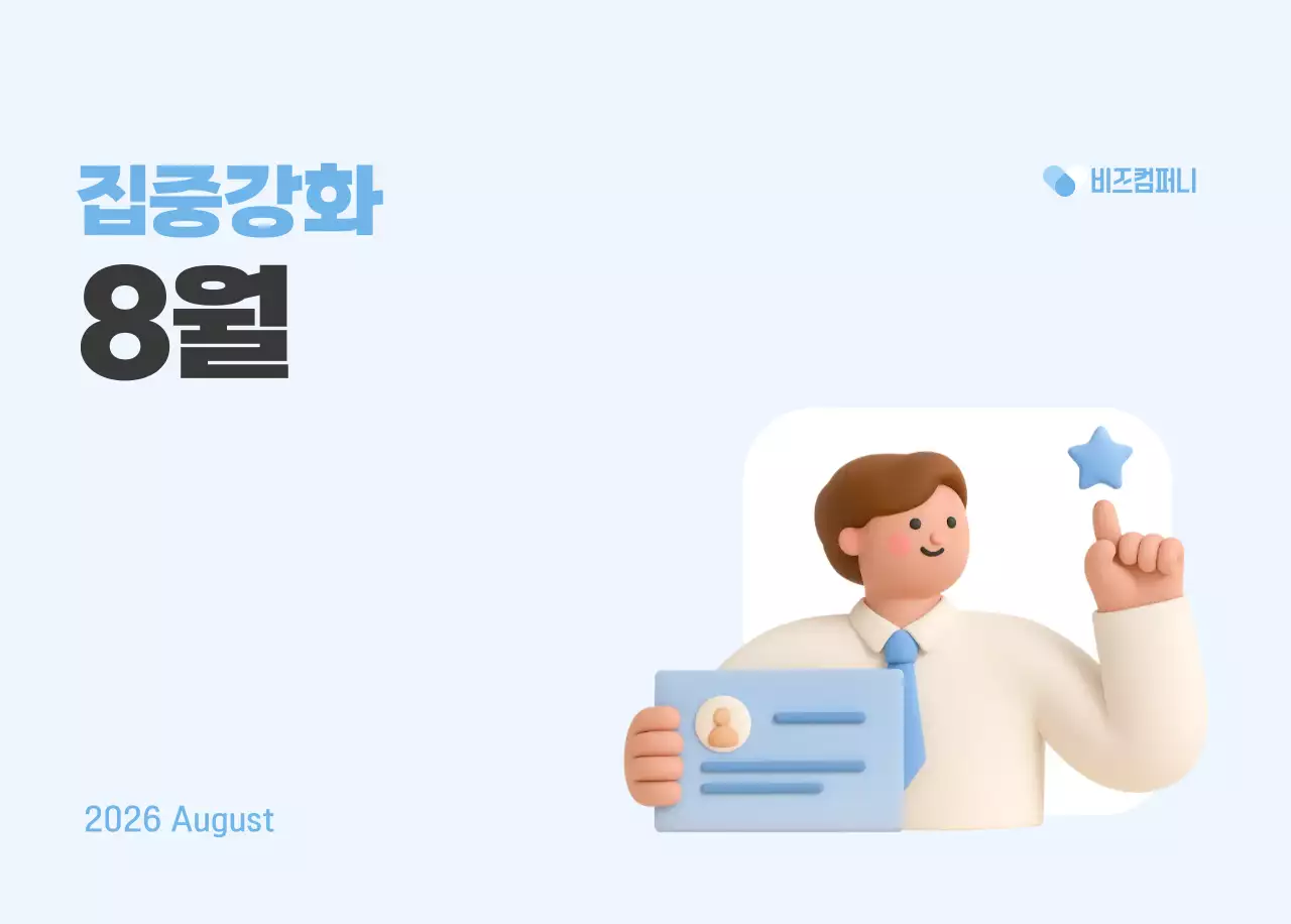 하늘색 심플 달력 홍보