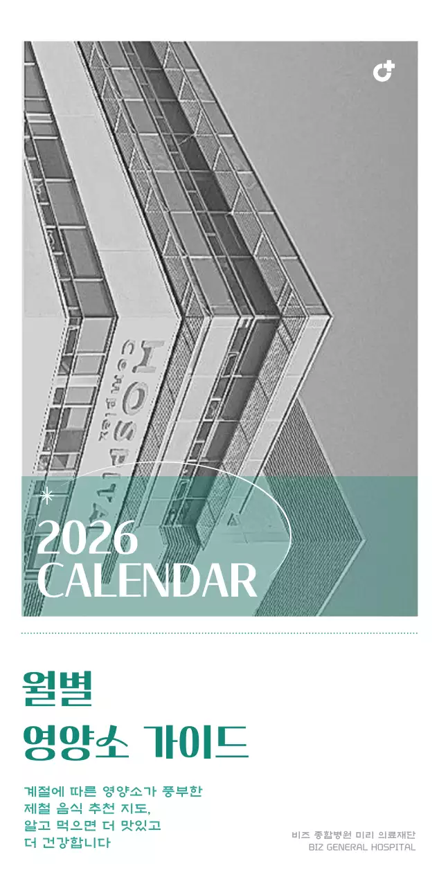 녹색 사진 프레임의 병원 달력