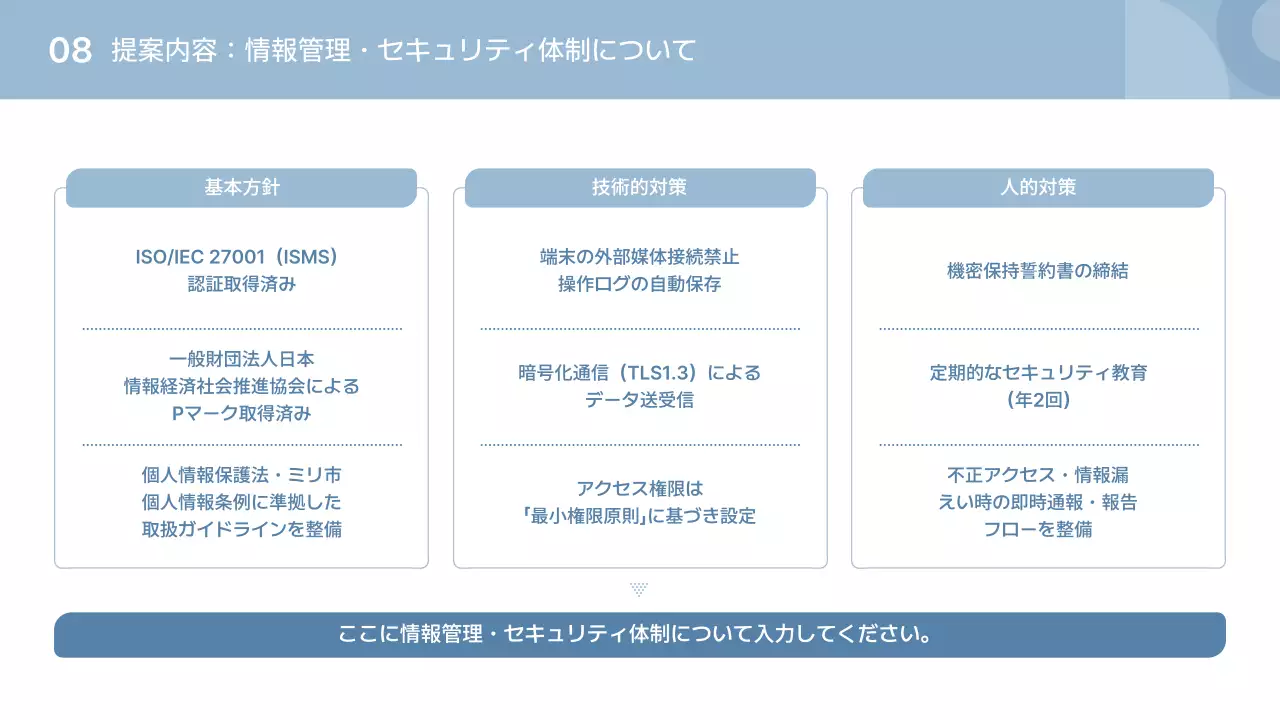 青 シンプル 施設 提案書