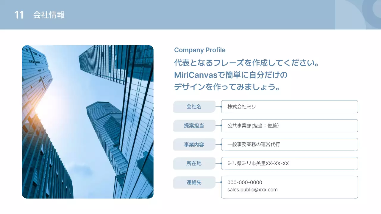 青 シンプル 施設 提案書