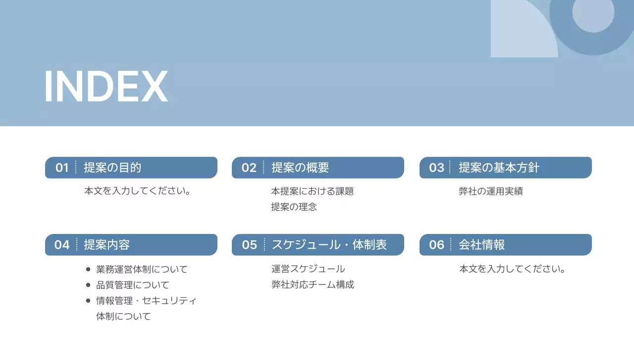 青 シンプル 施設 提案書