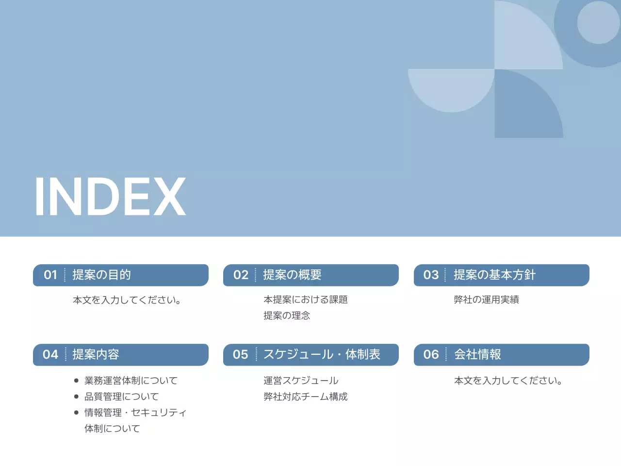 青 シンプル 施設 提案書