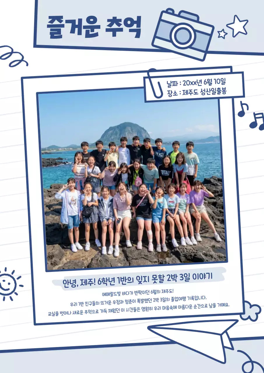 하늘색 심플 일러스트 학교 문집