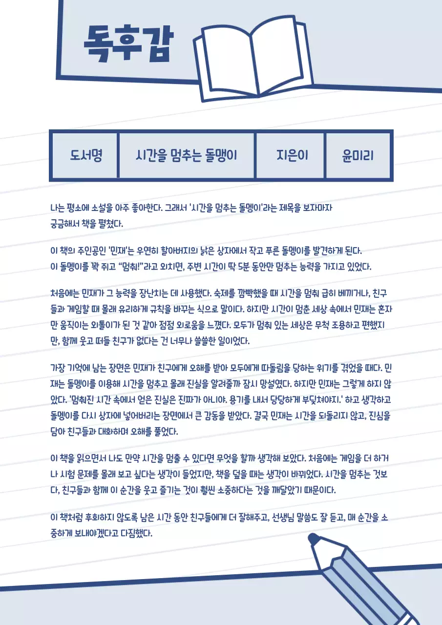 하늘색 심플 일러스트 학교 문집