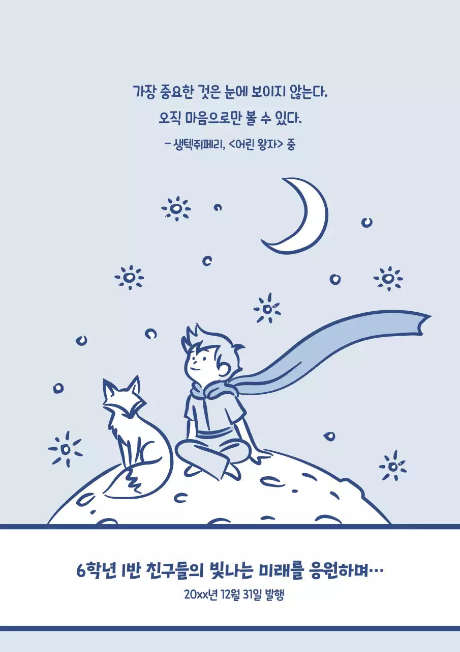 하늘색 심플 일러스트 학교 문집