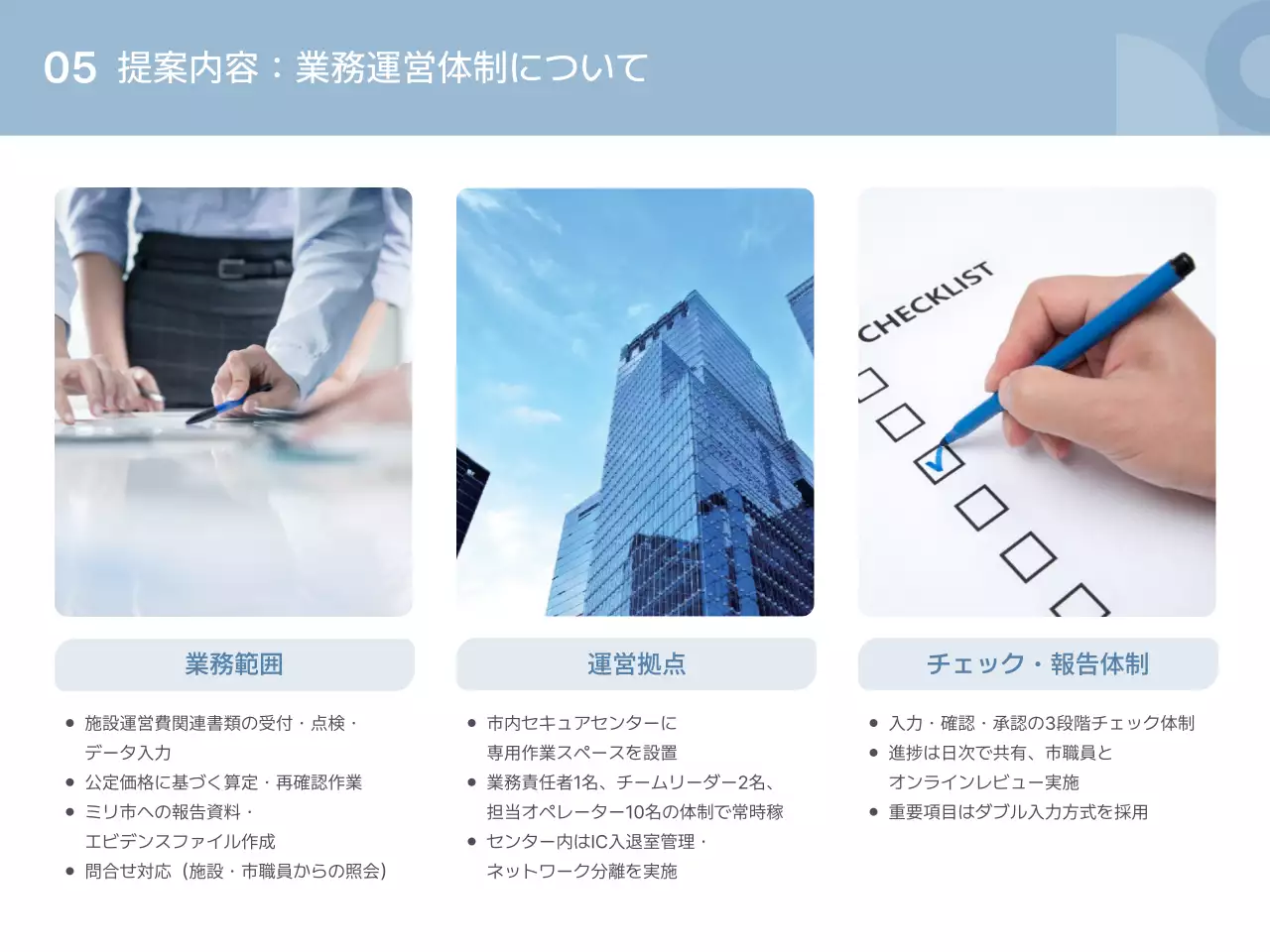 青 シンプル 施設 提案書