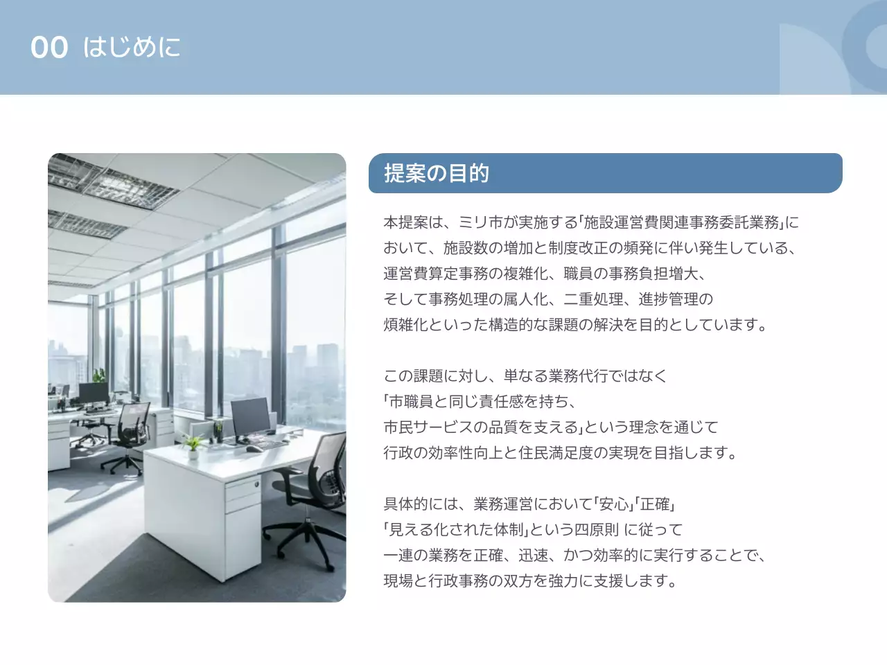 青 シンプル 施設 提案書