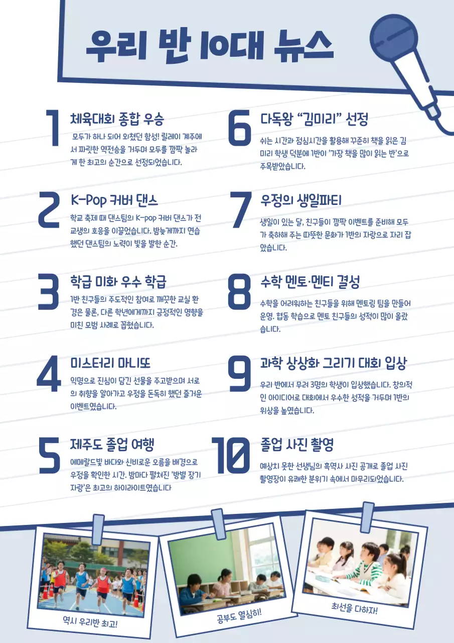 하늘색 심플 일러스트 학교 문집