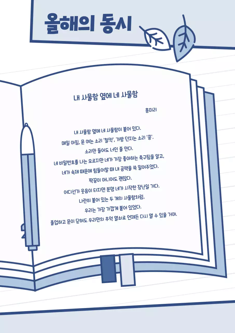 하늘색 심플 일러스트 학교 문집