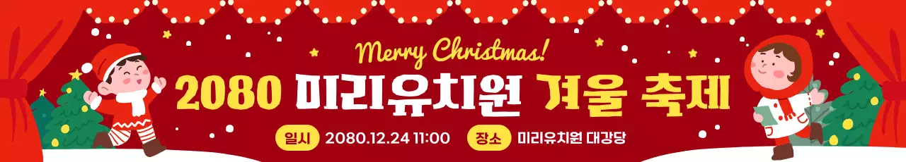 빨강 아기자기한 겨울 축제 행사