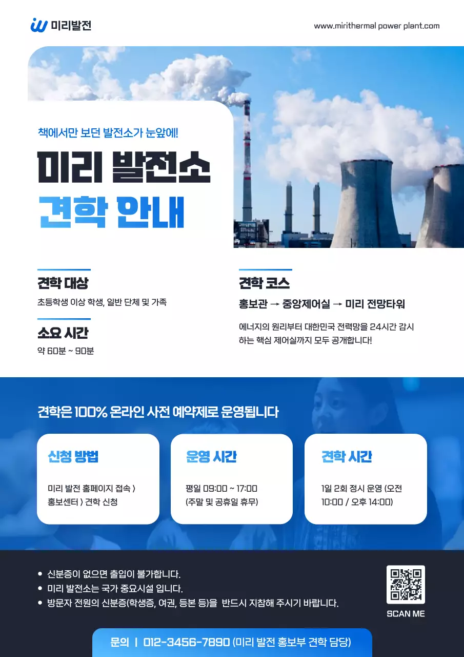 파랑 심플 견학 안내 홍보