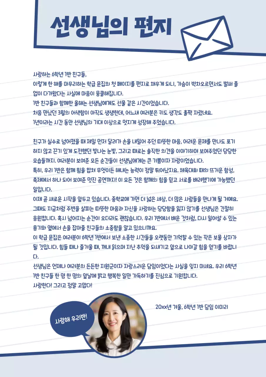 하늘색 심플 일러스트 학교 문집