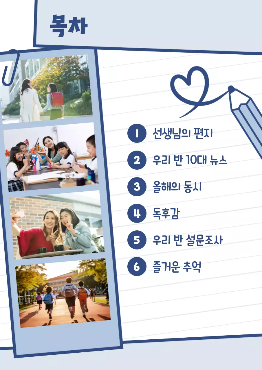 하늘색 심플 일러스트 학교 문집