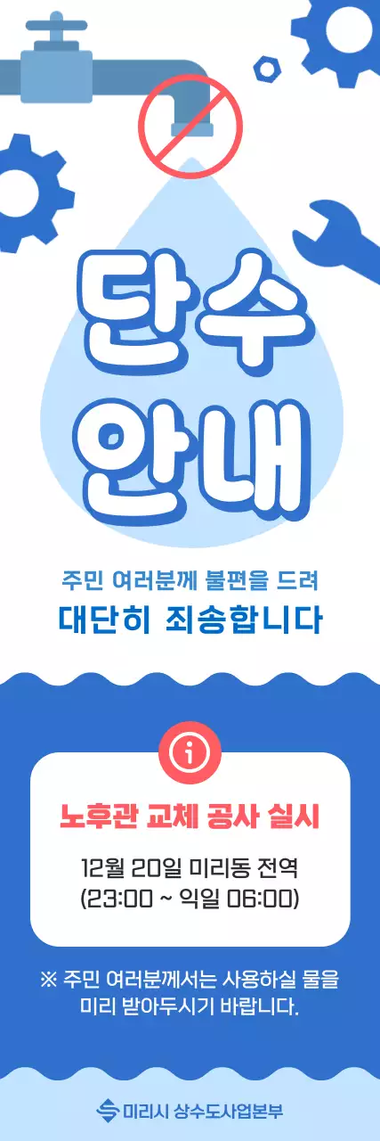 파랑 기본 공사 안내 안내