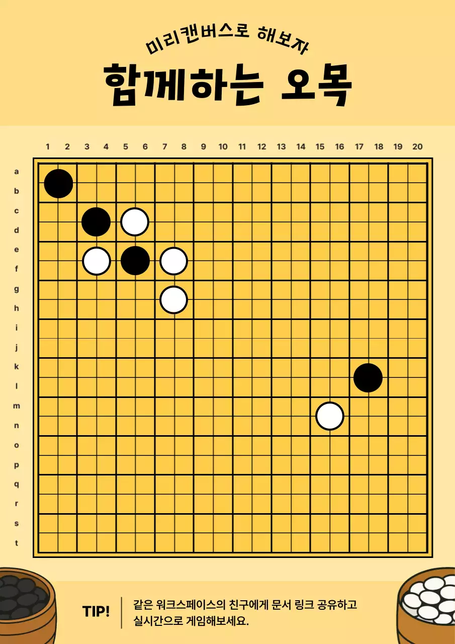 노랑 심플 보드게임 안내