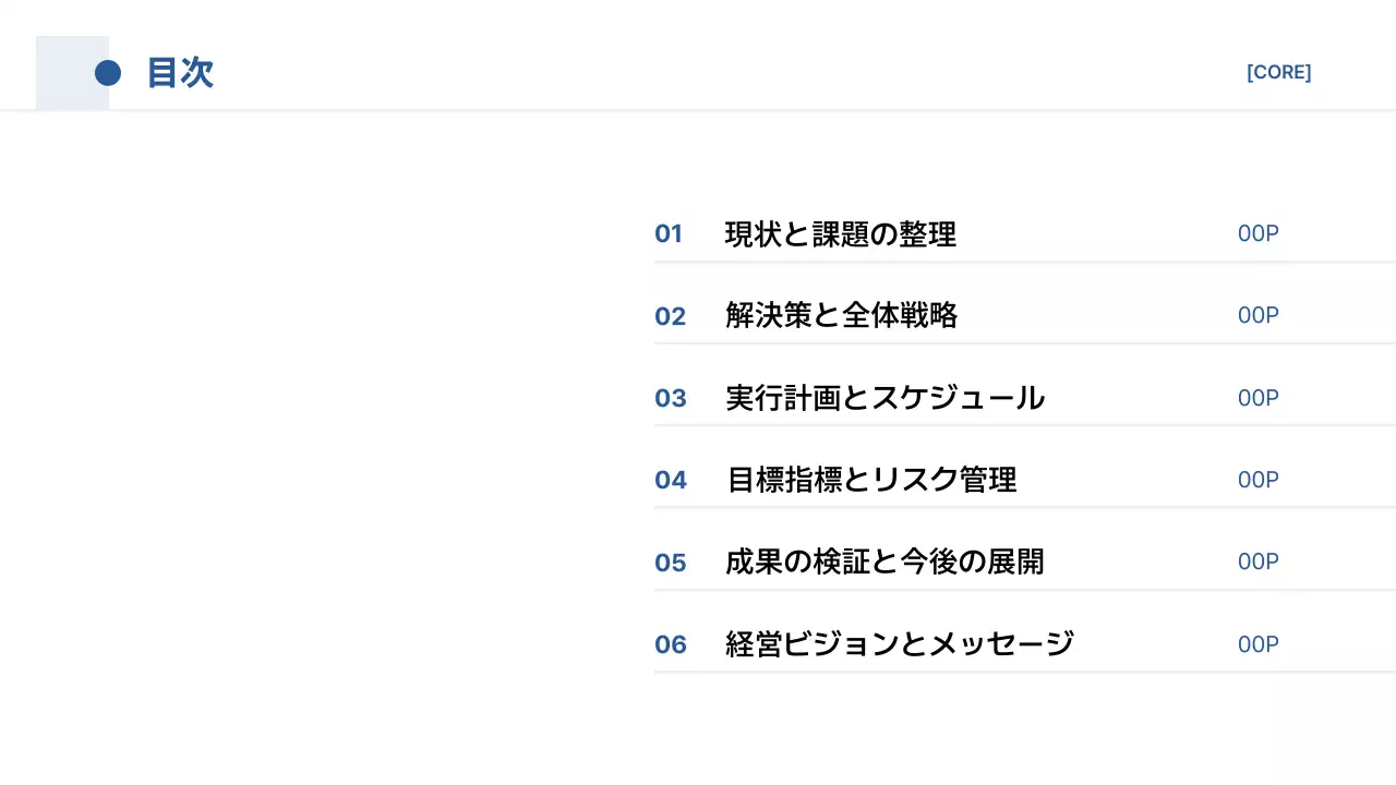 青 シンプル ビジネス 提案書