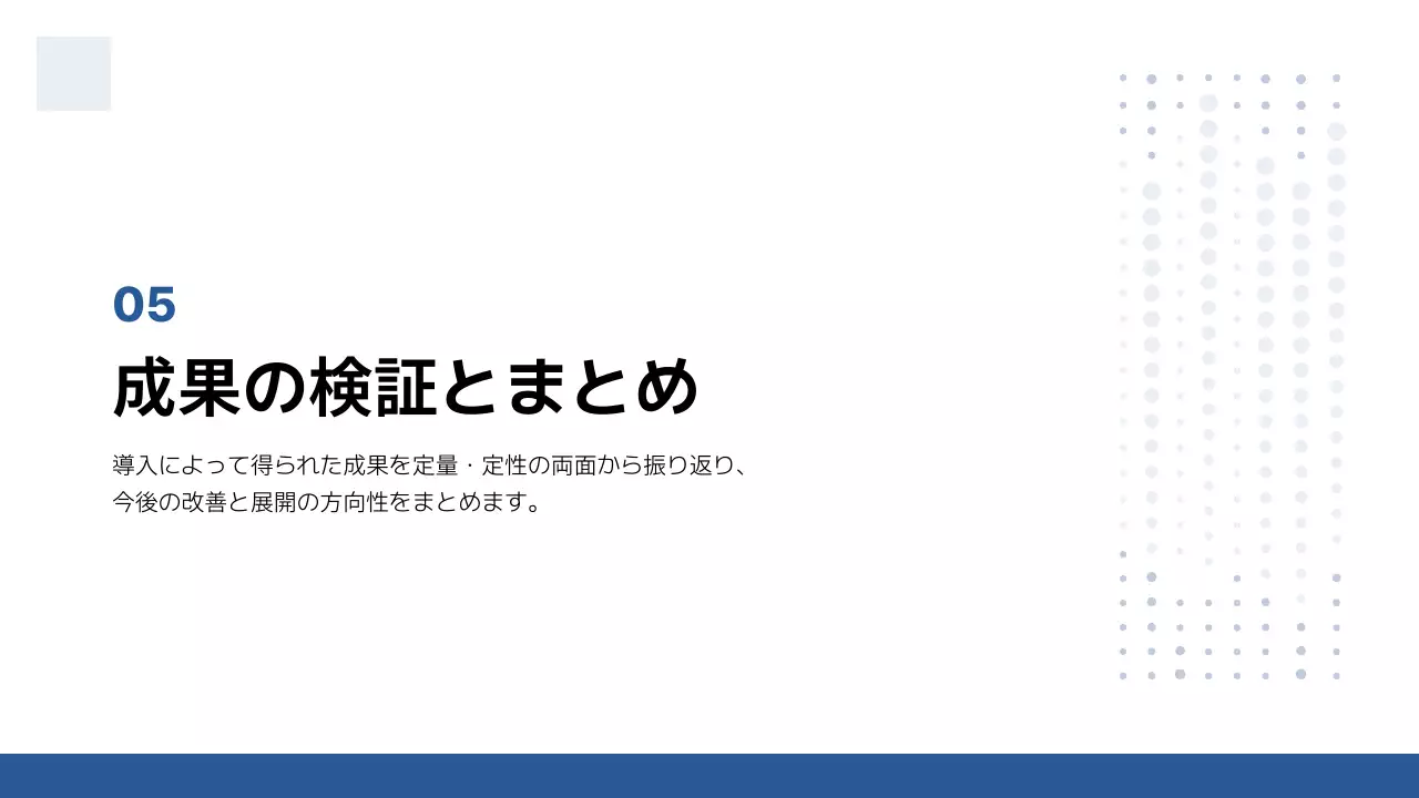 青 シンプル ビジネス 提案書