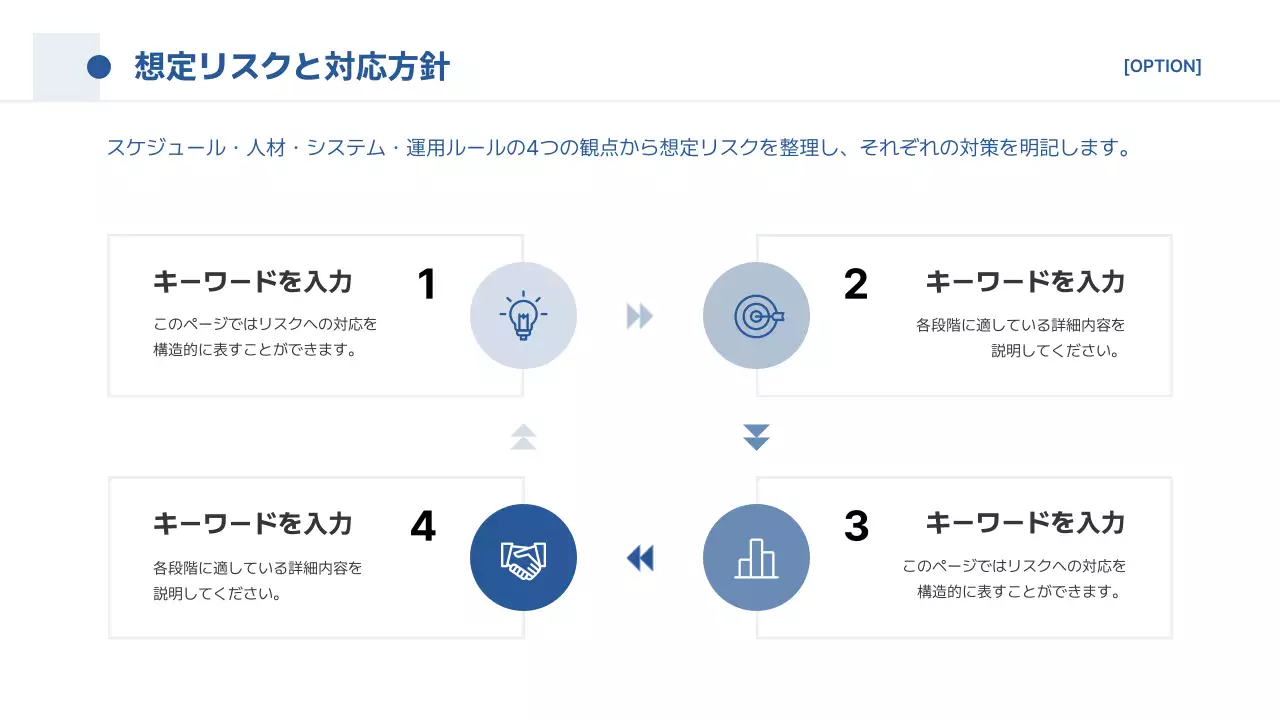 青 シンプル ビジネス 提案書