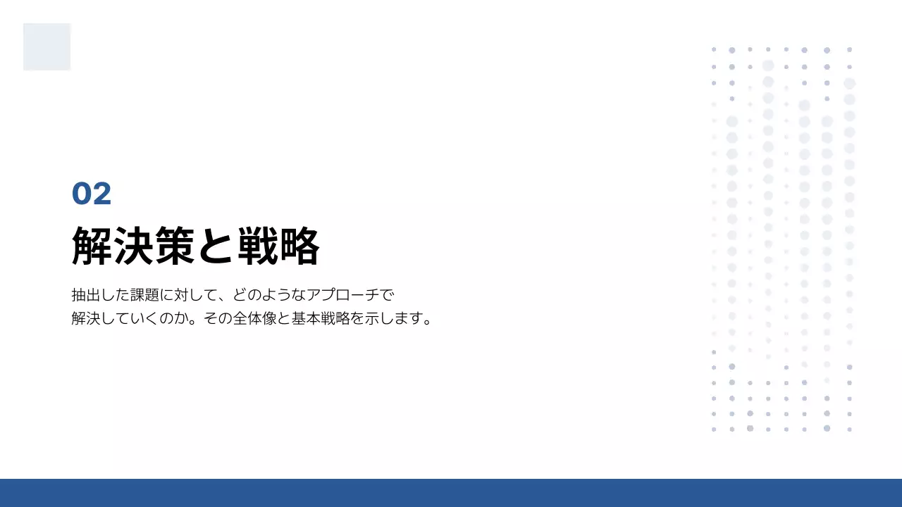 青 シンプル ビジネス 提案書