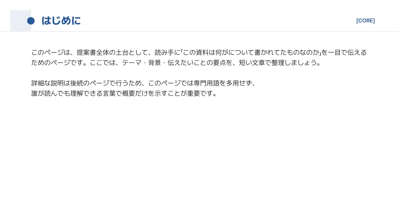 青 シンプル ビジネス 提案書