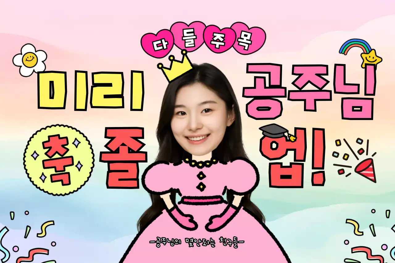 핑크 귀여운 졸업 축제