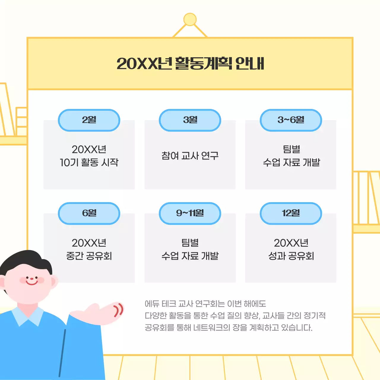 노랑 아기자기한 교육 모집