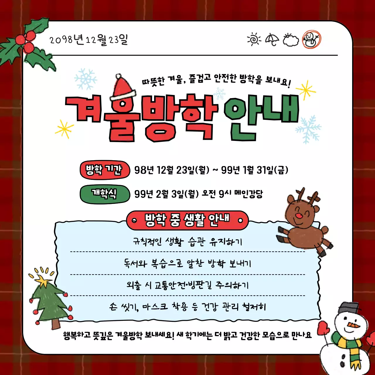 빨강 아기자기한 겨울방학 안내