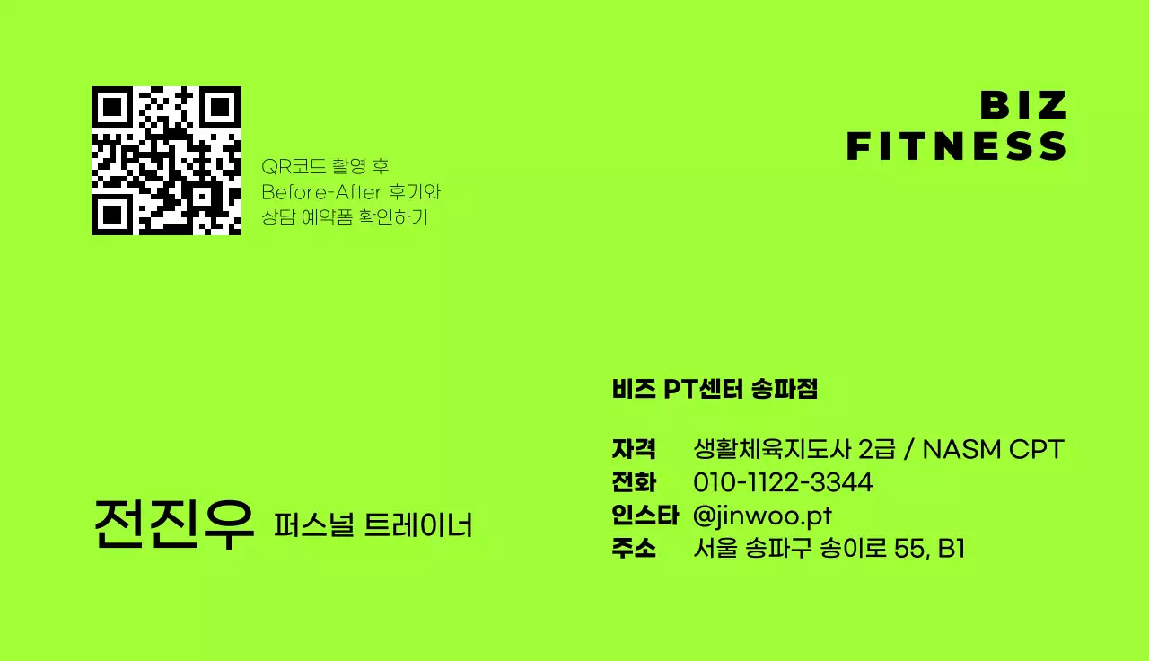 초록 모던 피트니스 홍보