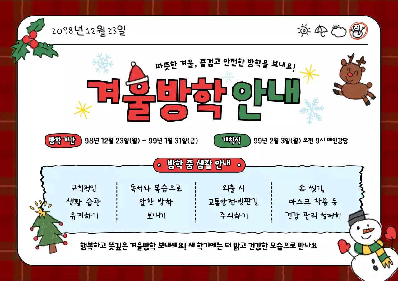 빨강 아기자기한 겨울방학 안내