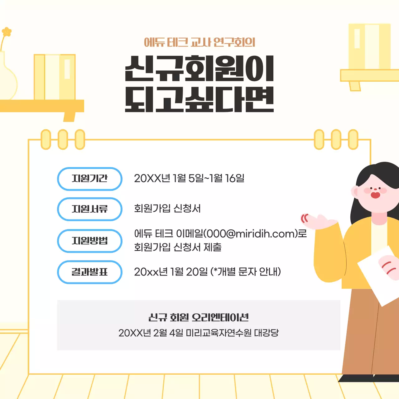 노랑 아기자기한 교육 모집