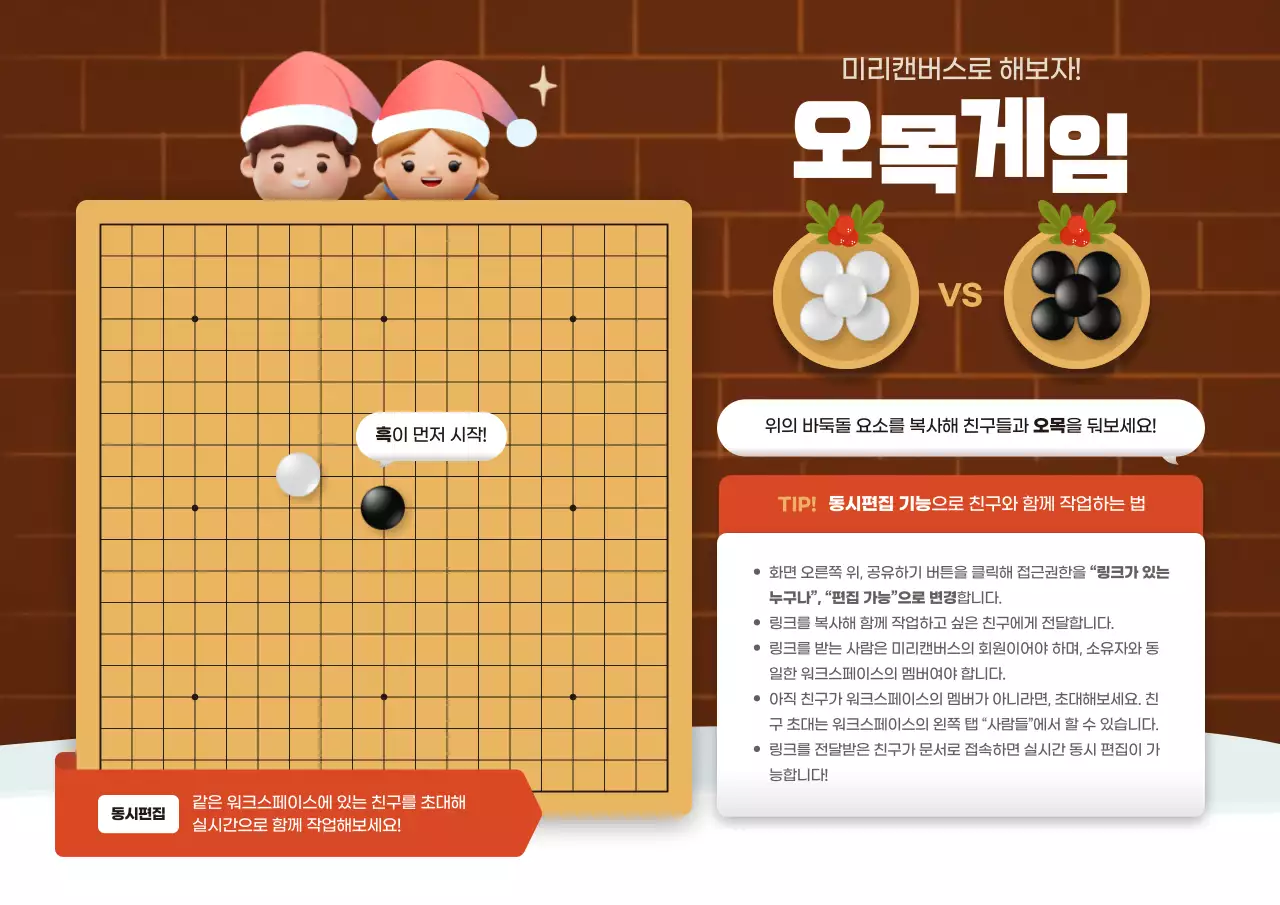 갈색 아기자기한 보드게임 안내