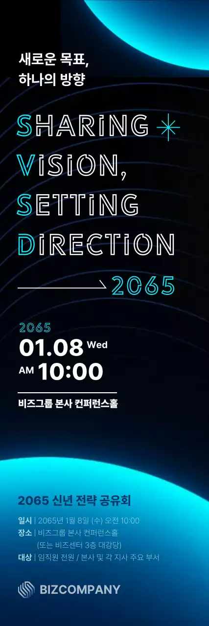 검정 모던 컨퍼런스 안내