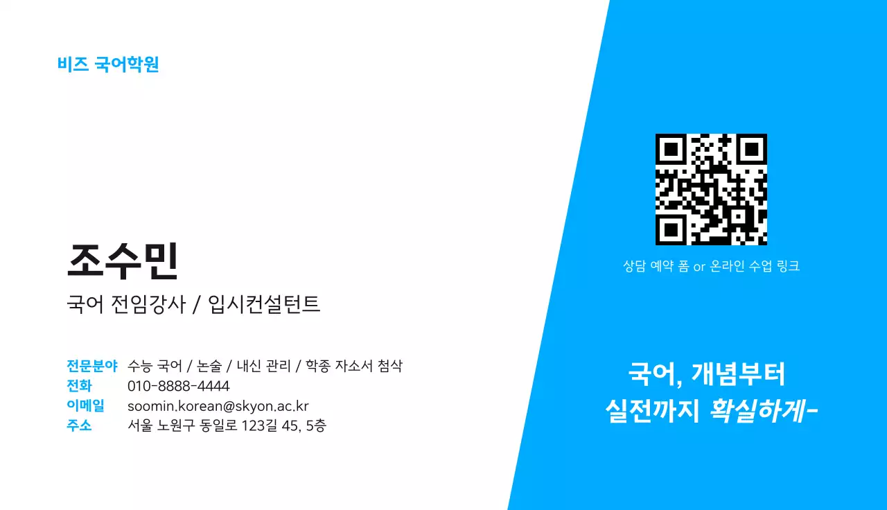 파랑 심플 교육 강사 소개