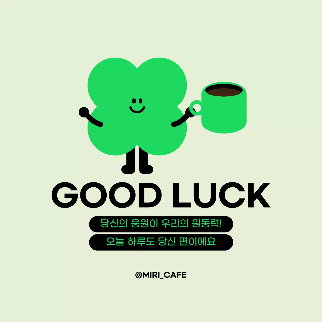 초록 심플 응원 엽서