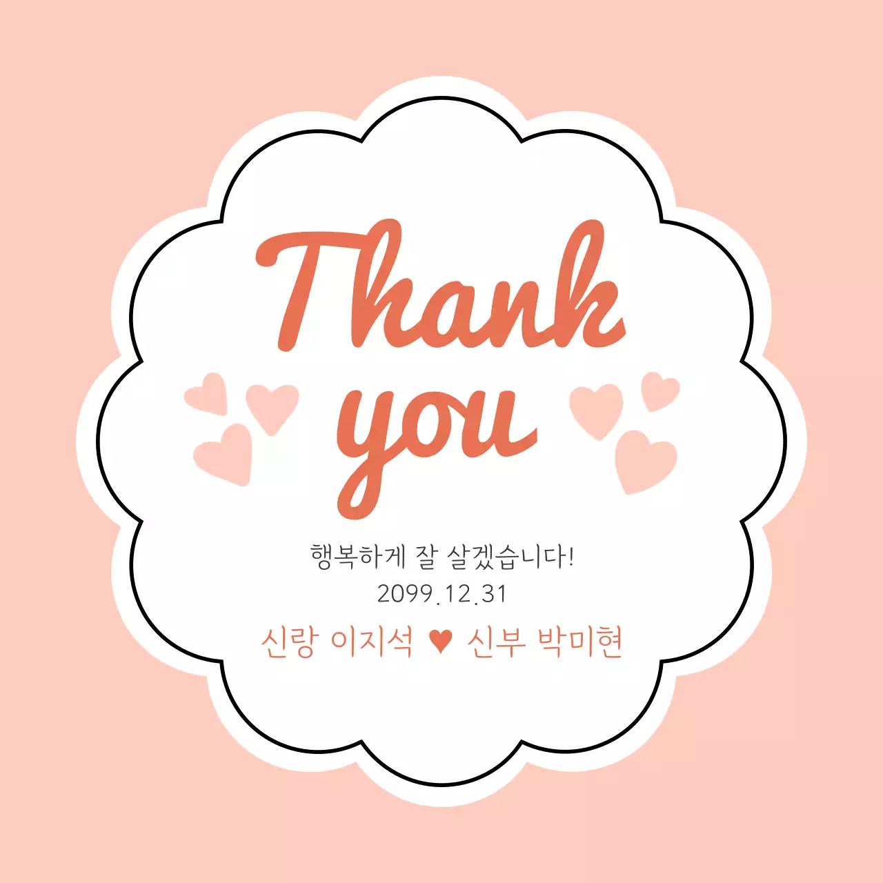 핑크 아기자기한 결혼 답례품