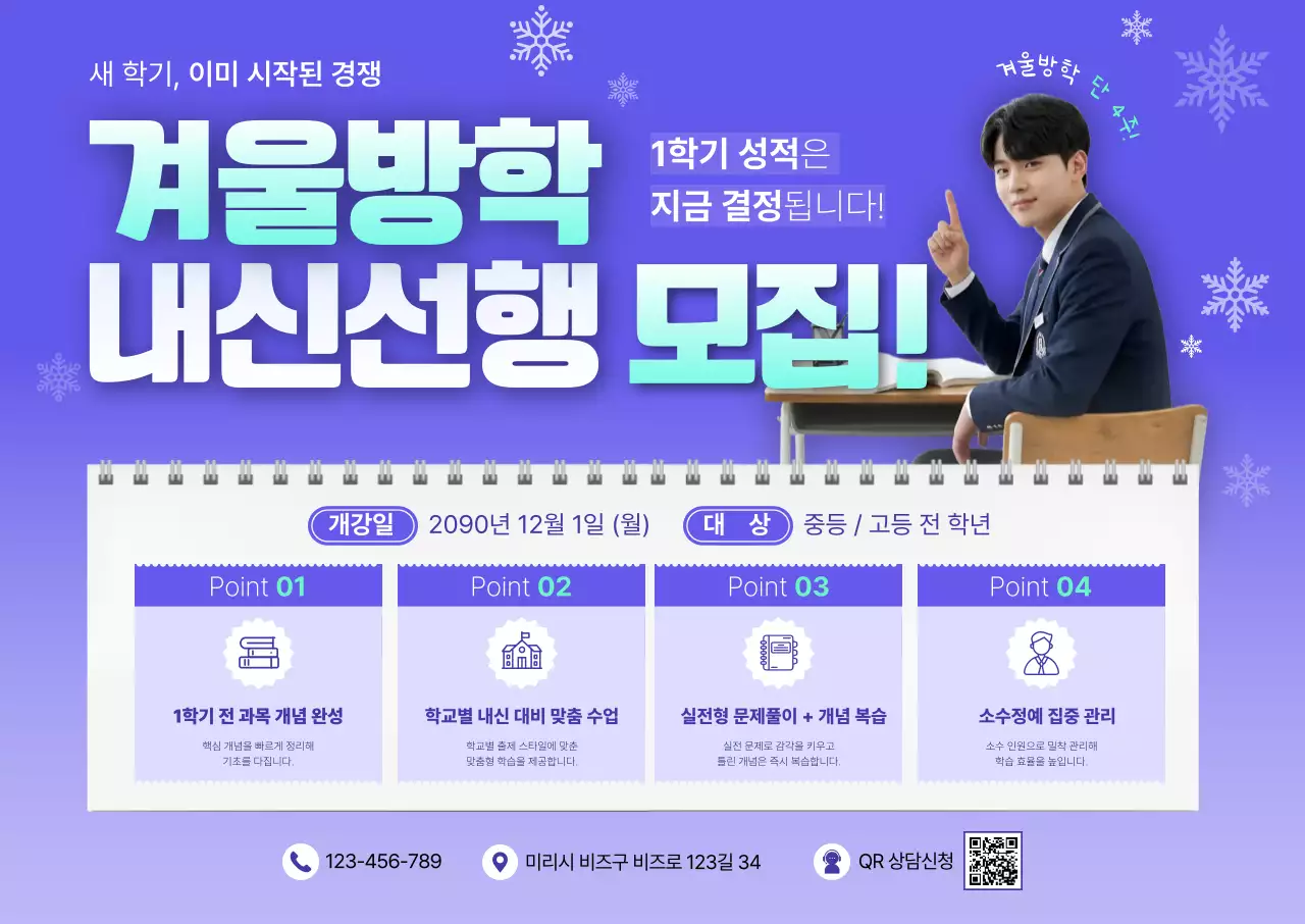 파랑 심플 교육 모집