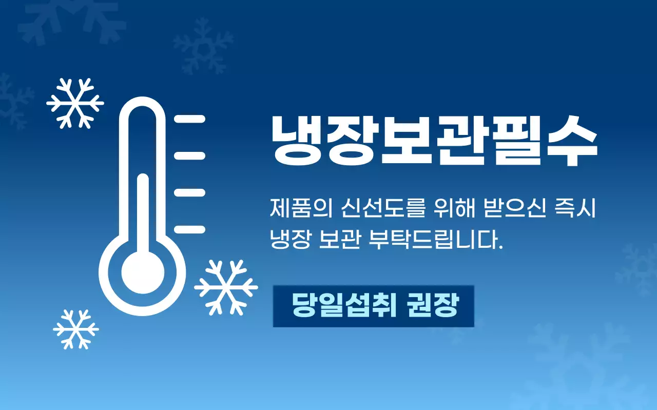 파랑 심플 보관 방법 안내