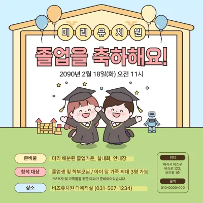 하늘색 아기자기한 유치원 졸업식 초대장