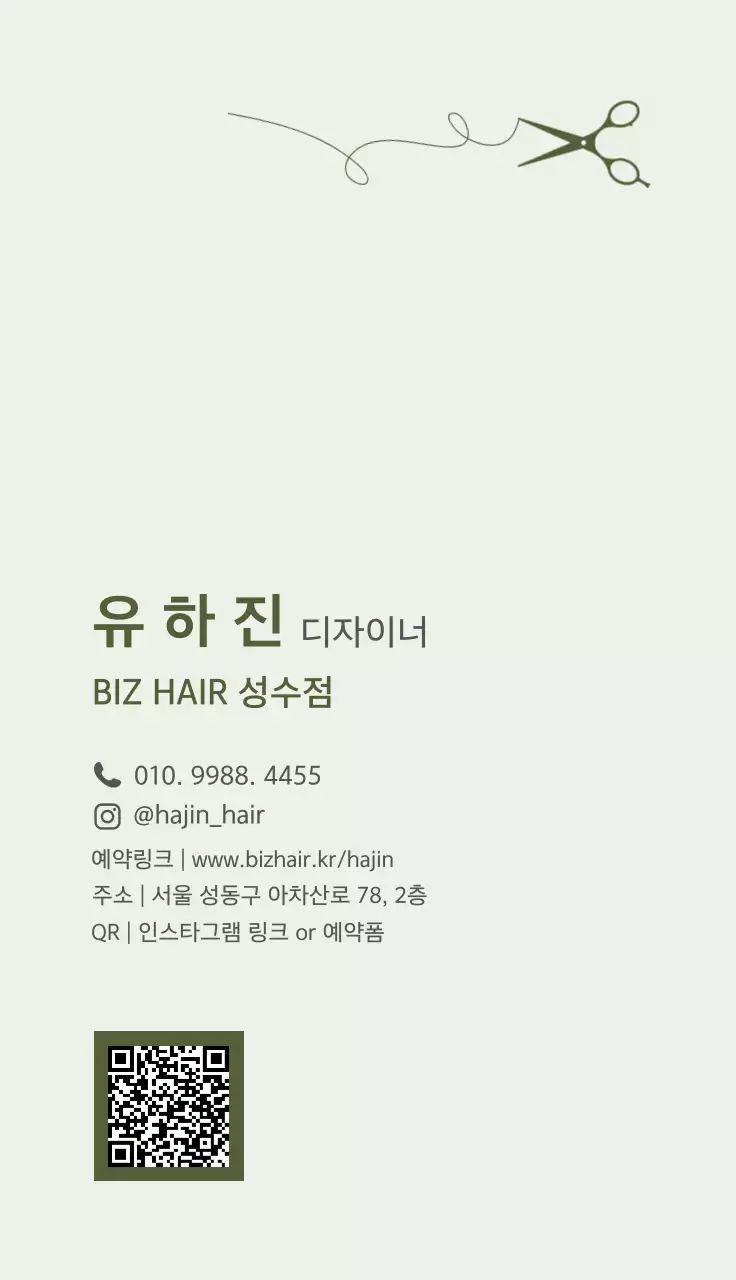 카키 심플 미용실 광고