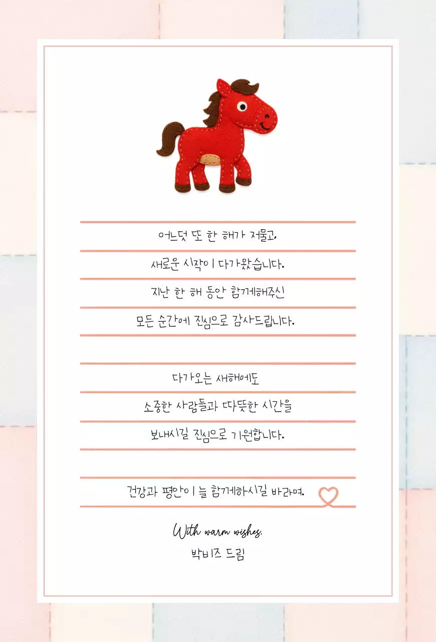 빨강 아기자기한 새해 엽서