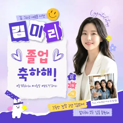 연보라 아기자기한 졸업 축제