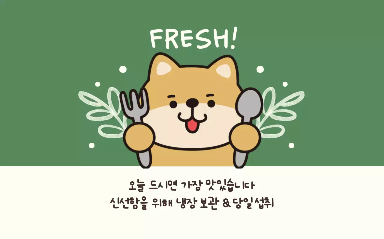 초록 아기자기한 식품 보관 방법