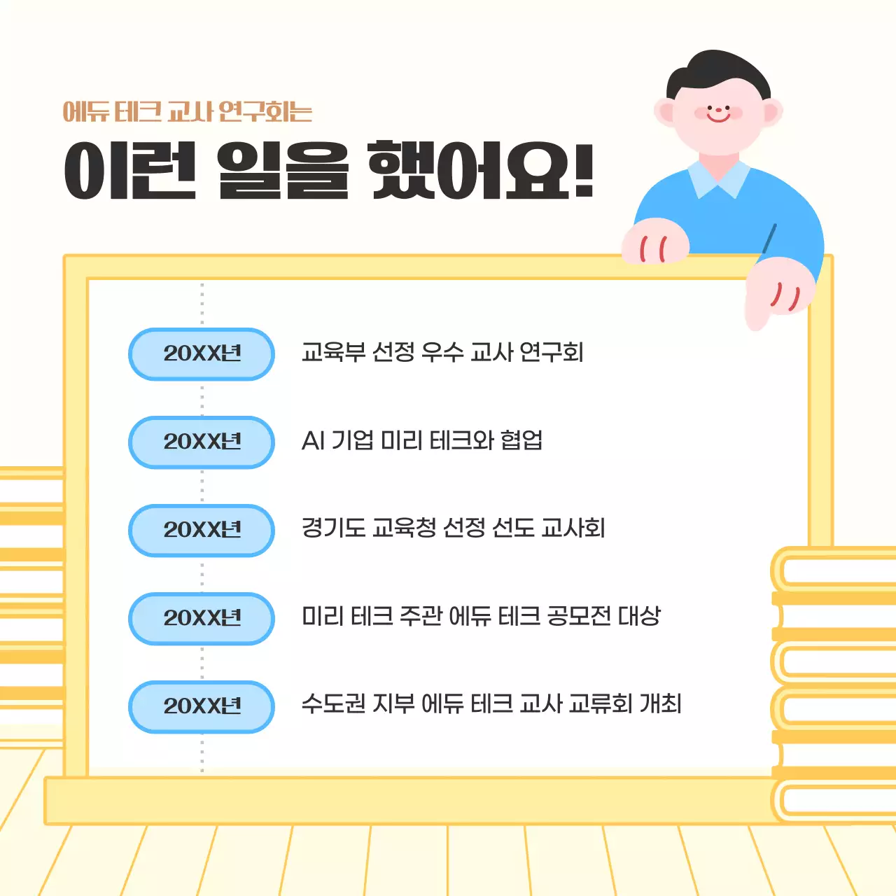 노랑 아기자기한 교육 모집