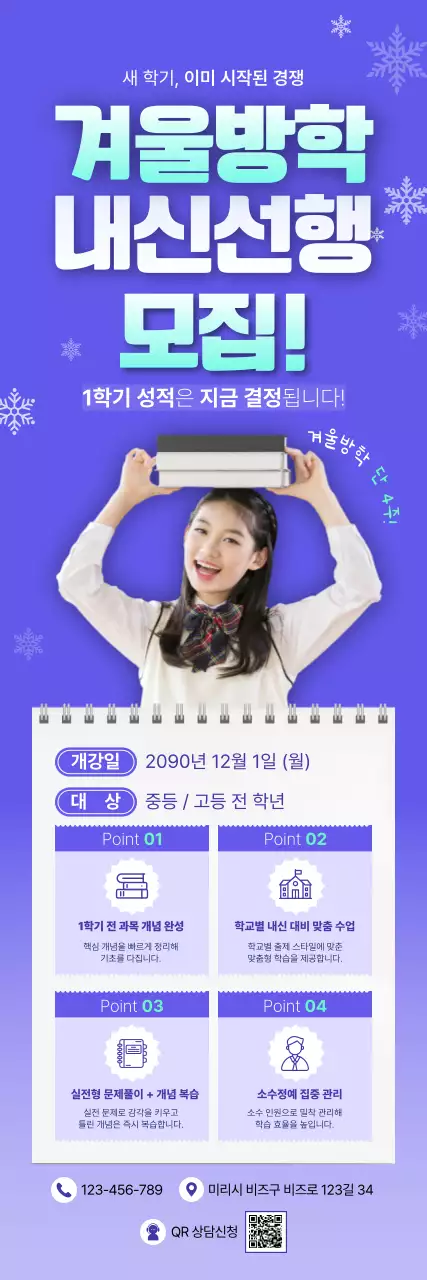 파랑 심플 교육 모집