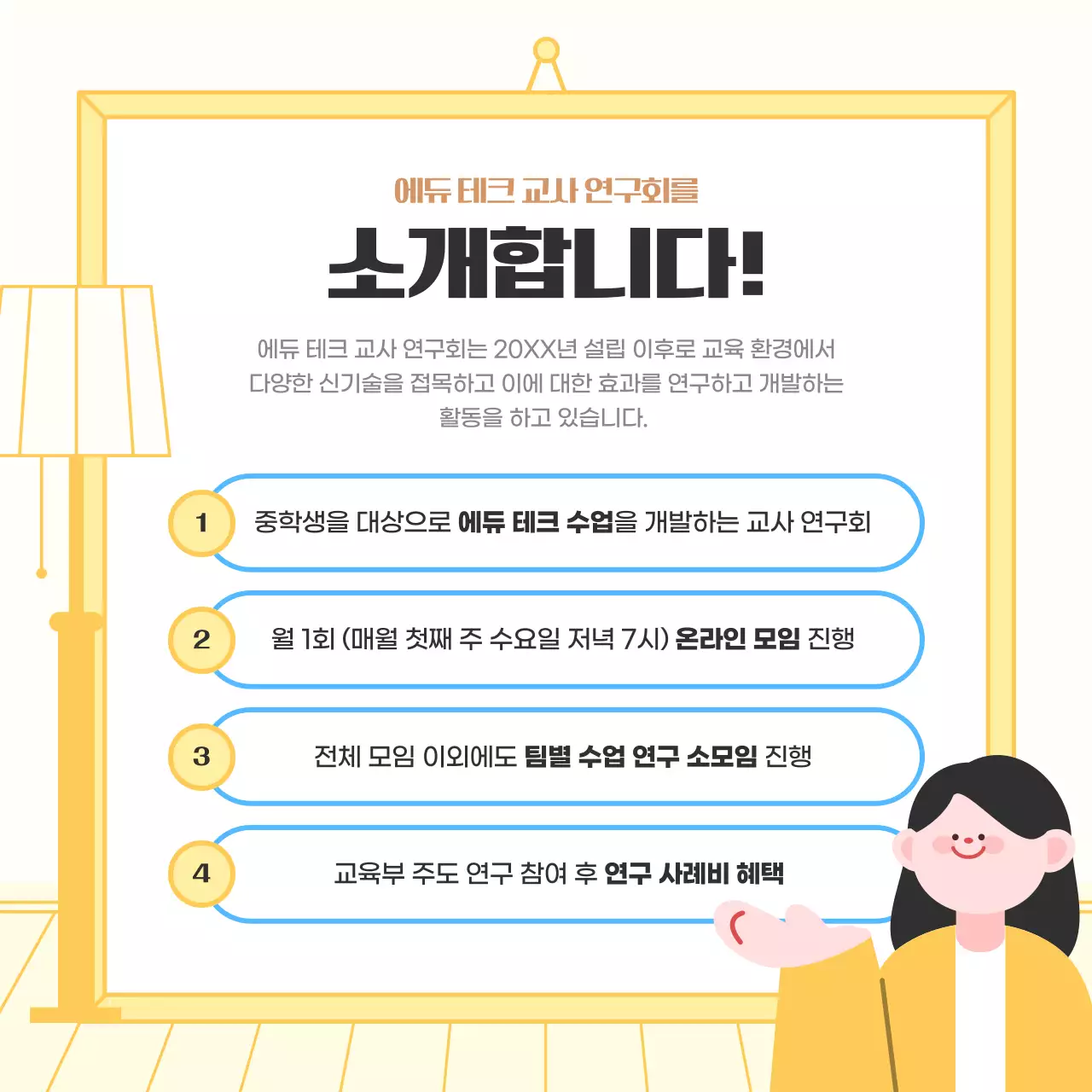 노랑 아기자기한 교육 모집