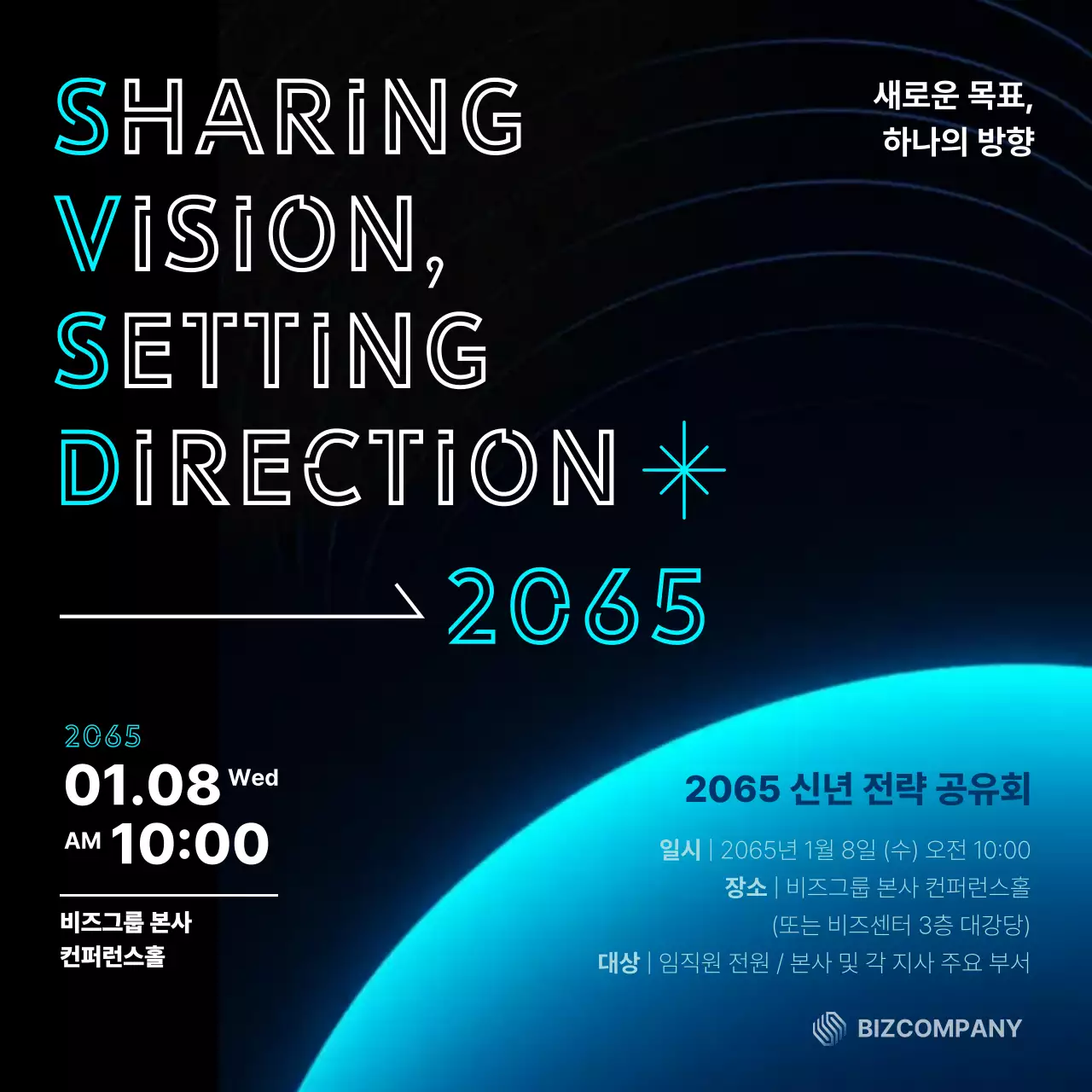 검정 모던 컨퍼런스 안내